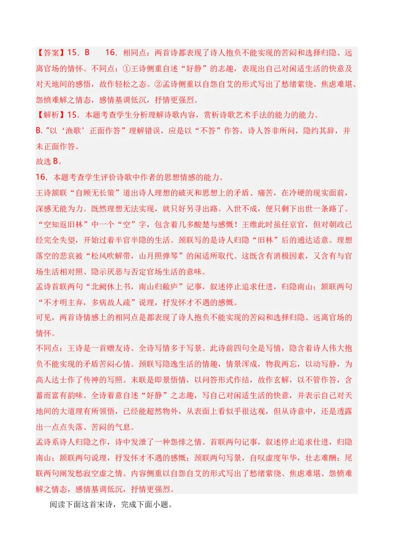 第5节评价诗歌思想内容和观点态度-口袋书2024年高考语文一轮复习知识清单（全国通用）（解析版）_01高考语文_通用版（老高考）复习资料_2024年复习资料_第8章古代诗歌鉴赏