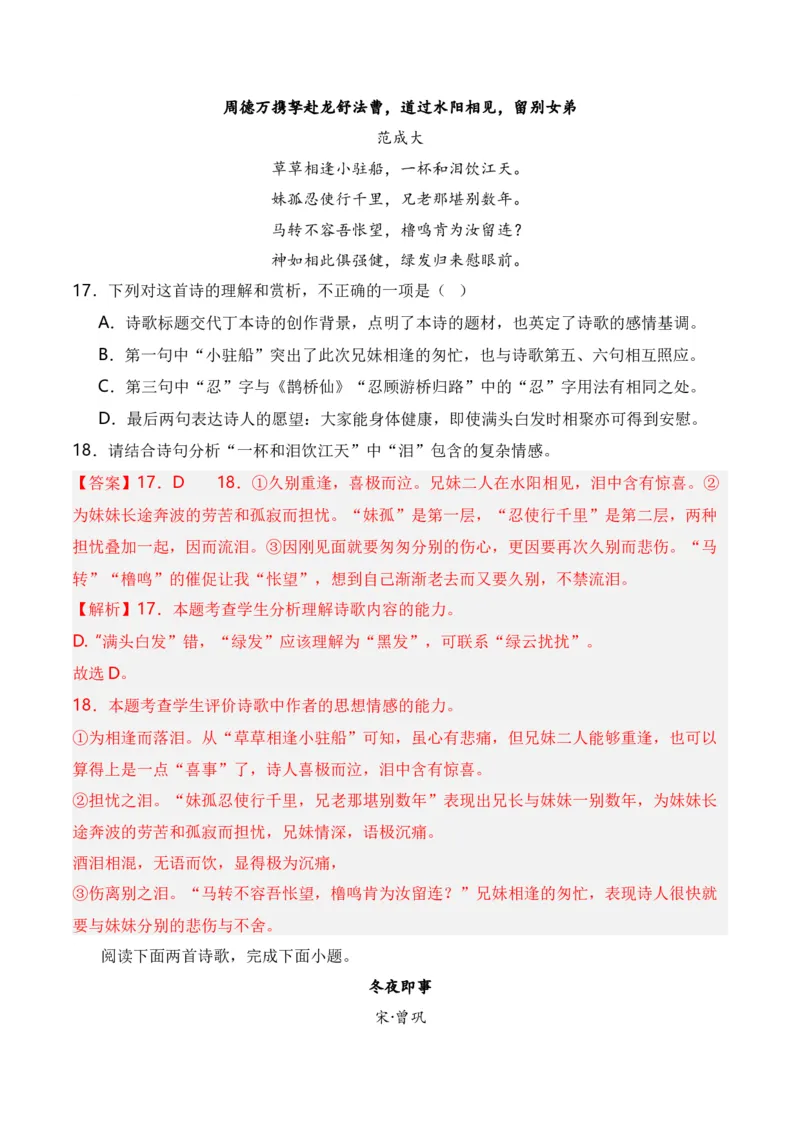 第5节评价诗歌思想内容和观点态度-口袋书2024年高考语文一轮复习知识清单（全国通用）（解析版）_01高考语文_通用版（老高考）复习资料_2024年复习资料_第8章古代诗歌鉴赏