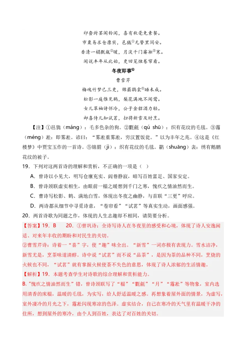 第5节评价诗歌思想内容和观点态度-口袋书2024年高考语文一轮复习知识清单（全国通用）（解析版）_01高考语文_通用版（老高考）复习资料_2024年复习资料_第8章古代诗歌鉴赏