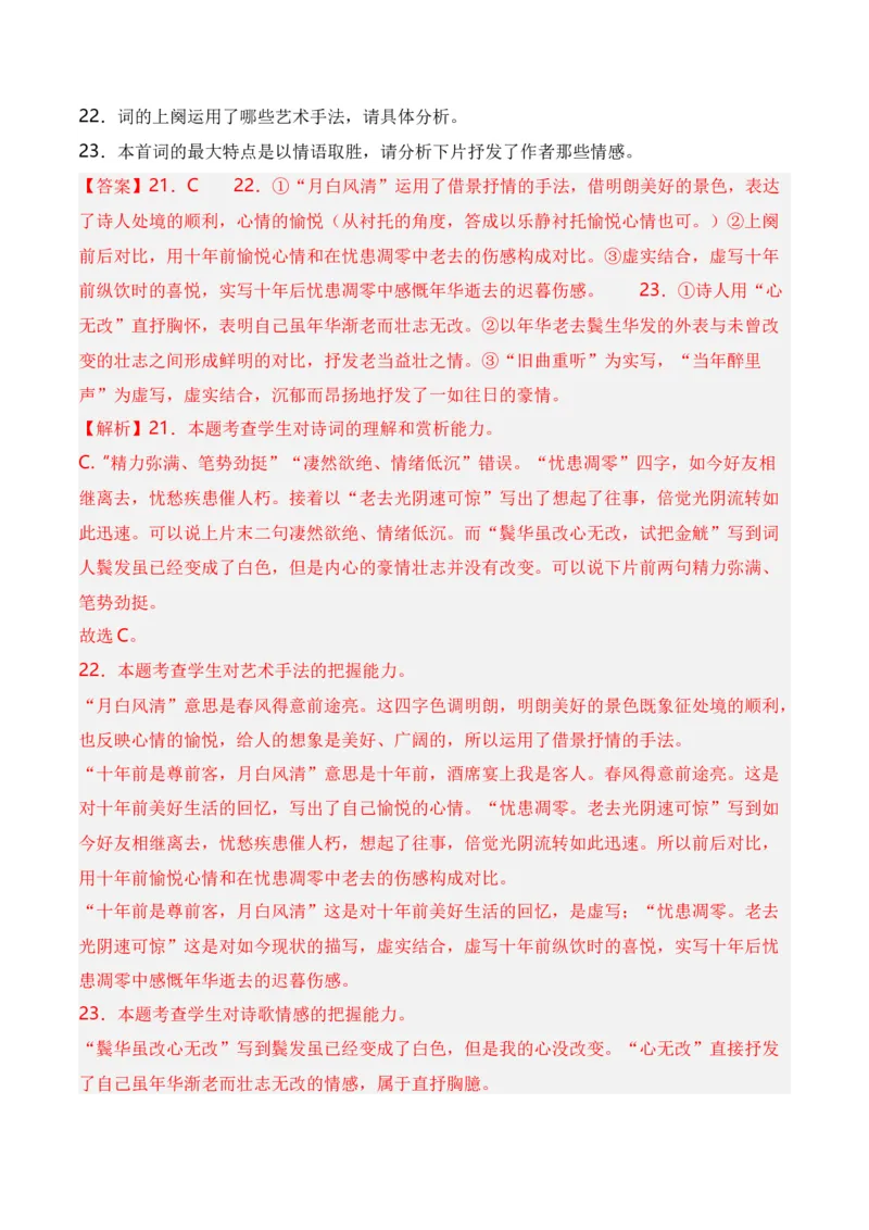 第5节评价诗歌思想内容和观点态度-口袋书2024年高考语文一轮复习知识清单（全国通用）（解析版）_01高考语文_通用版（老高考）复习资料_2024年复习资料_第8章古代诗歌鉴赏