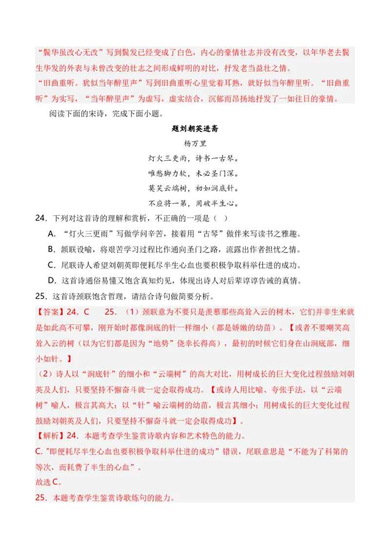 第5节评价诗歌思想内容和观点态度-口袋书2024年高考语文一轮复习知识清单（全国通用）（解析版）_01高考语文_通用版（老高考）复习资料_2024年复习资料_第8章古代诗歌鉴赏