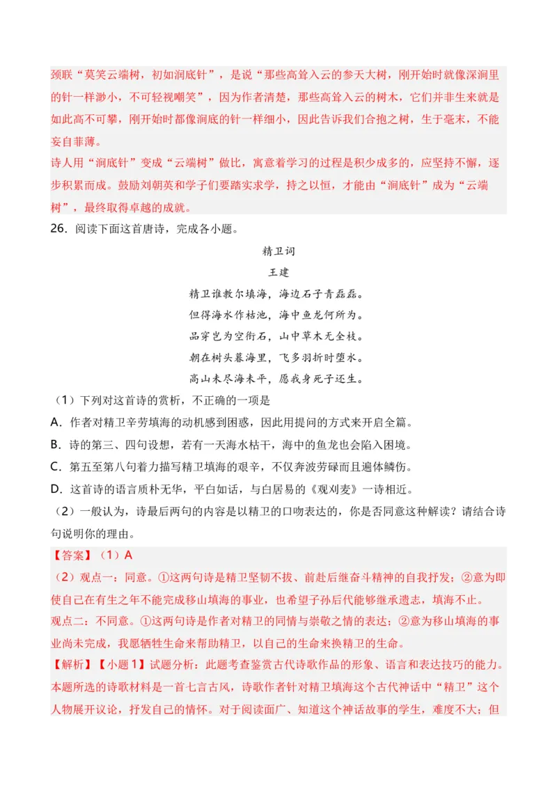 第5节评价诗歌思想内容和观点态度-口袋书2024年高考语文一轮复习知识清单（全国通用）（解析版）_01高考语文_通用版（老高考）复习资料_2024年复习资料_第8章古代诗歌鉴赏