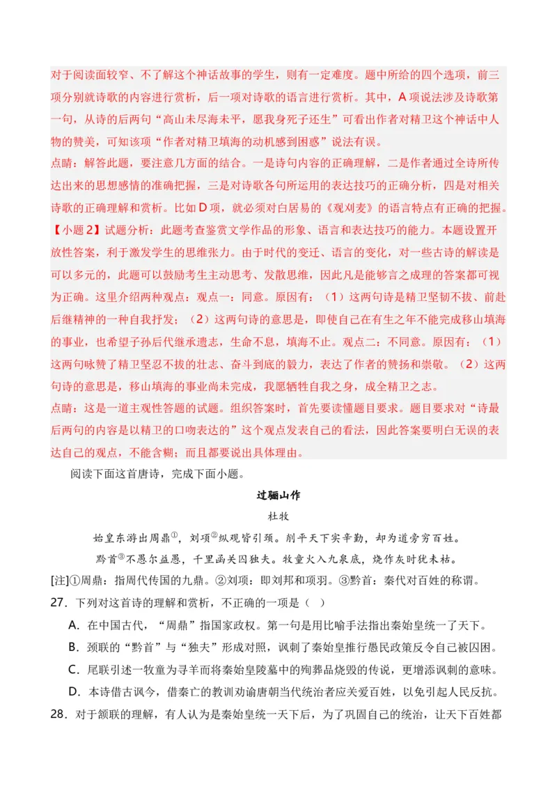 第5节评价诗歌思想内容和观点态度-口袋书2024年高考语文一轮复习知识清单（全国通用）（解析版）_01高考语文_通用版（老高考）复习资料_2024年复习资料_第8章古代诗歌鉴赏