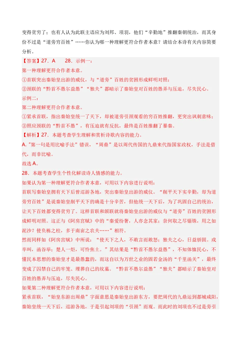 第5节评价诗歌思想内容和观点态度-口袋书2024年高考语文一轮复习知识清单（全国通用）（解析版）_01高考语文_通用版（老高考）复习资料_2024年复习资料_第8章古代诗歌鉴赏