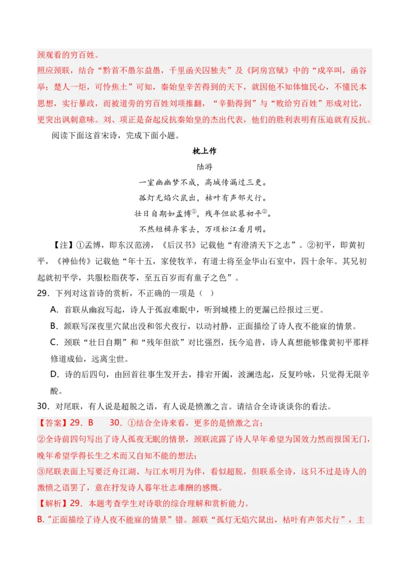 第5节评价诗歌思想内容和观点态度-口袋书2024年高考语文一轮复习知识清单（全国通用）（解析版）_01高考语文_通用版（老高考）复习资料_2024年复习资料_第8章古代诗歌鉴赏