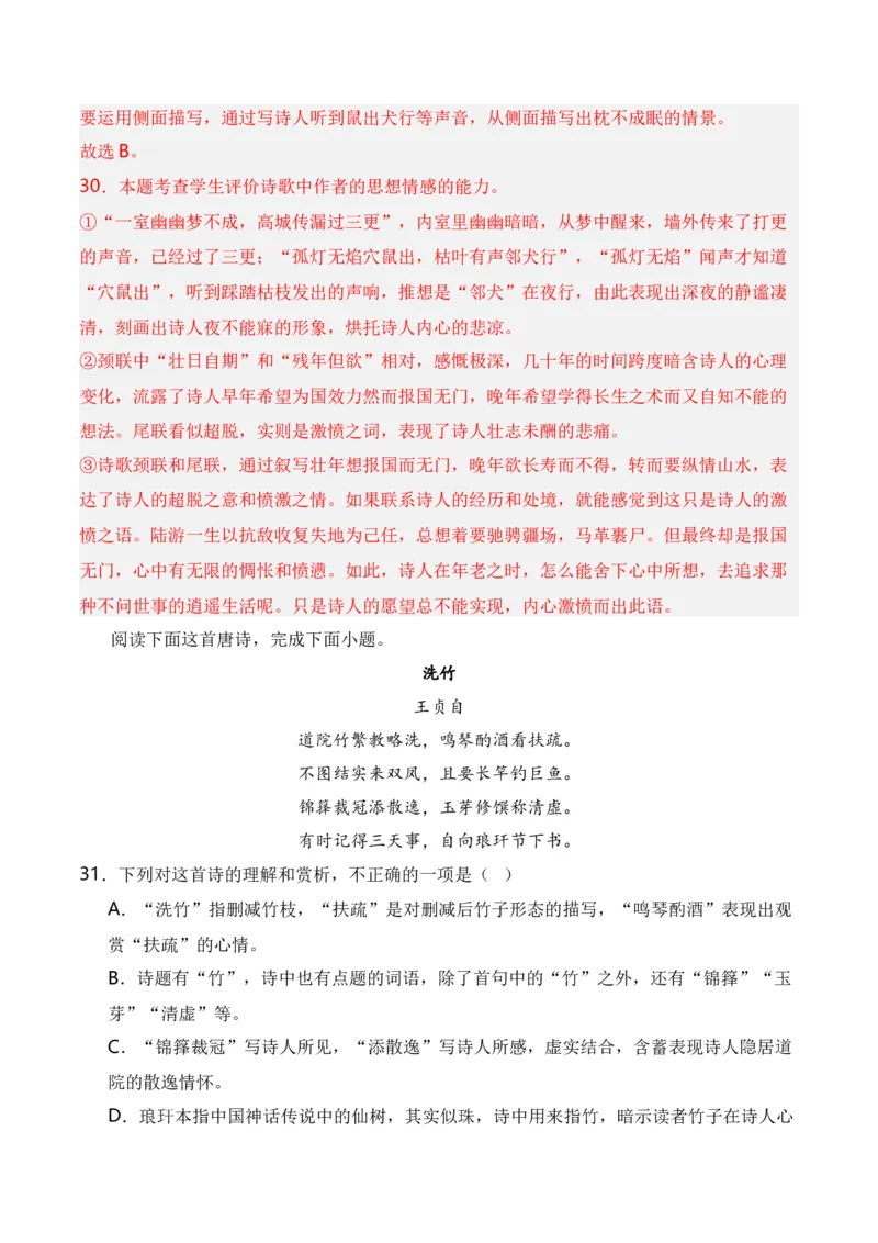 第5节评价诗歌思想内容和观点态度-口袋书2024年高考语文一轮复习知识清单（全国通用）（解析版）_01高考语文_通用版（老高考）复习资料_2024年复习资料_第8章古代诗歌鉴赏