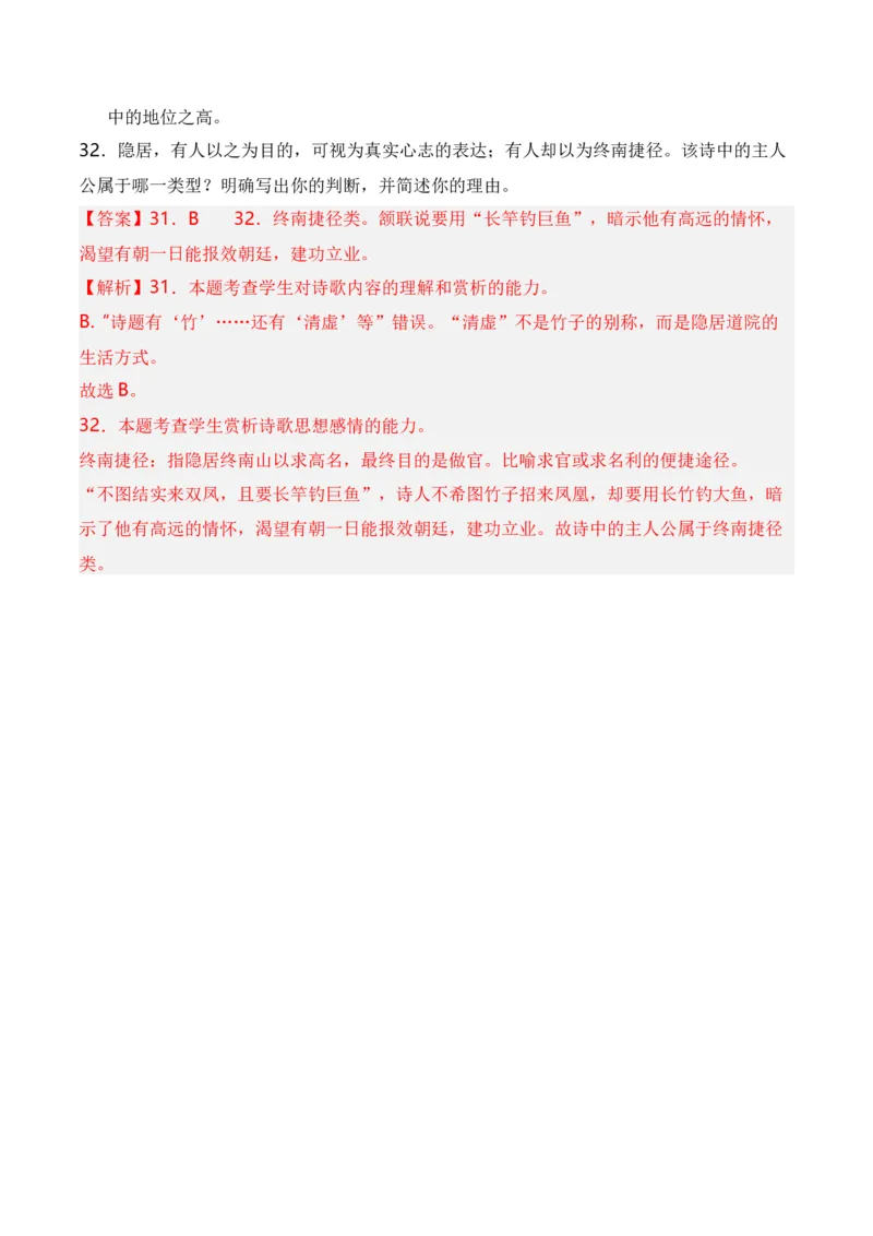 第5节评价诗歌思想内容和观点态度-口袋书2024年高考语文一轮复习知识清单（全国通用）（解析版）_01高考语文_通用版（老高考）复习资料_2024年复习资料_第8章古代诗歌鉴赏