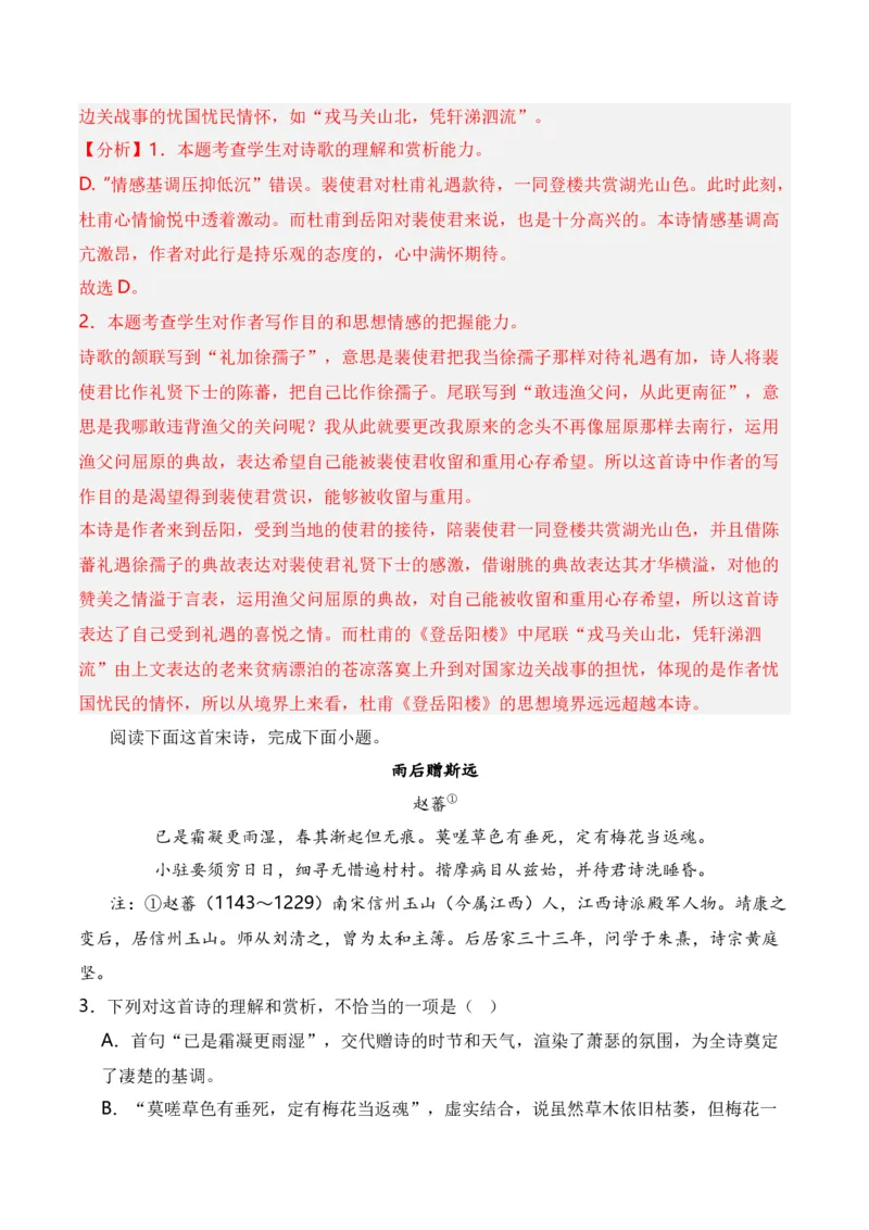 第5节评价诗歌思想内容和观点态度-口袋书2024年高考语文一轮复习知识清单（全国通用）（解析版）_01高考语文_通用版（老高考）复习资料_2024年复习资料_第8章古代诗歌鉴赏