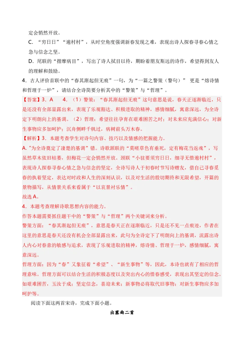 第5节评价诗歌思想内容和观点态度-口袋书2024年高考语文一轮复习知识清单（全国通用）（解析版）_01高考语文_通用版（老高考）复习资料_2024年复习资料_第8章古代诗歌鉴赏