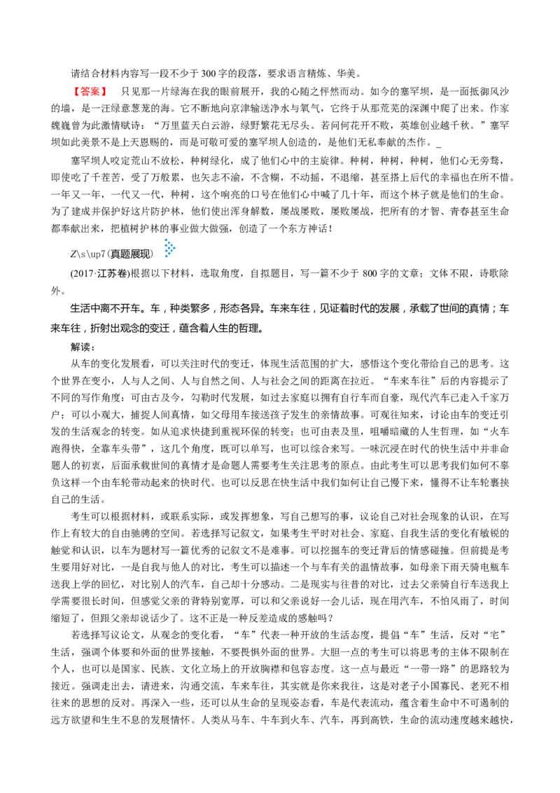考点42锤炼考场作文的语言-备战2023年高考语文一轮复习考点帮(新高考专用)_01高考语文_32023年新高考资料_一轮复习_备战2023年高考语文一轮复习考点（新高考专用）