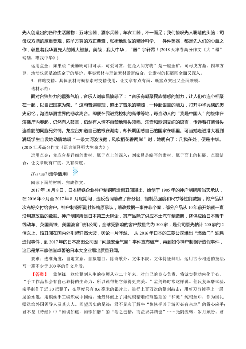 考点42锤炼考场作文的语言-备战2023年高考语文一轮复习考点帮(新高考专用)_01高考语文_32023年新高考资料_一轮复习_备战2023年高考语文一轮复习考点（新高考专用）