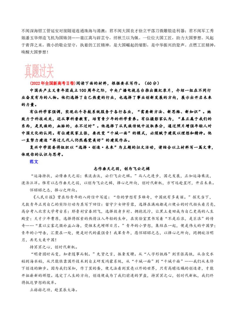 考点42锤炼考场作文的语言-备战2023年高考语文一轮复习考点帮(新高考专用)_01高考语文_32023年新高考资料_一轮复习_备战2023年高考语文一轮复习考点（新高考专用）