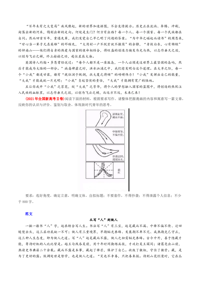 考点42锤炼考场作文的语言-备战2023年高考语文一轮复习考点帮(新高考专用)_01高考语文_32023年新高考资料_一轮复习_备战2023年高考语文一轮复习考点（新高考专用）