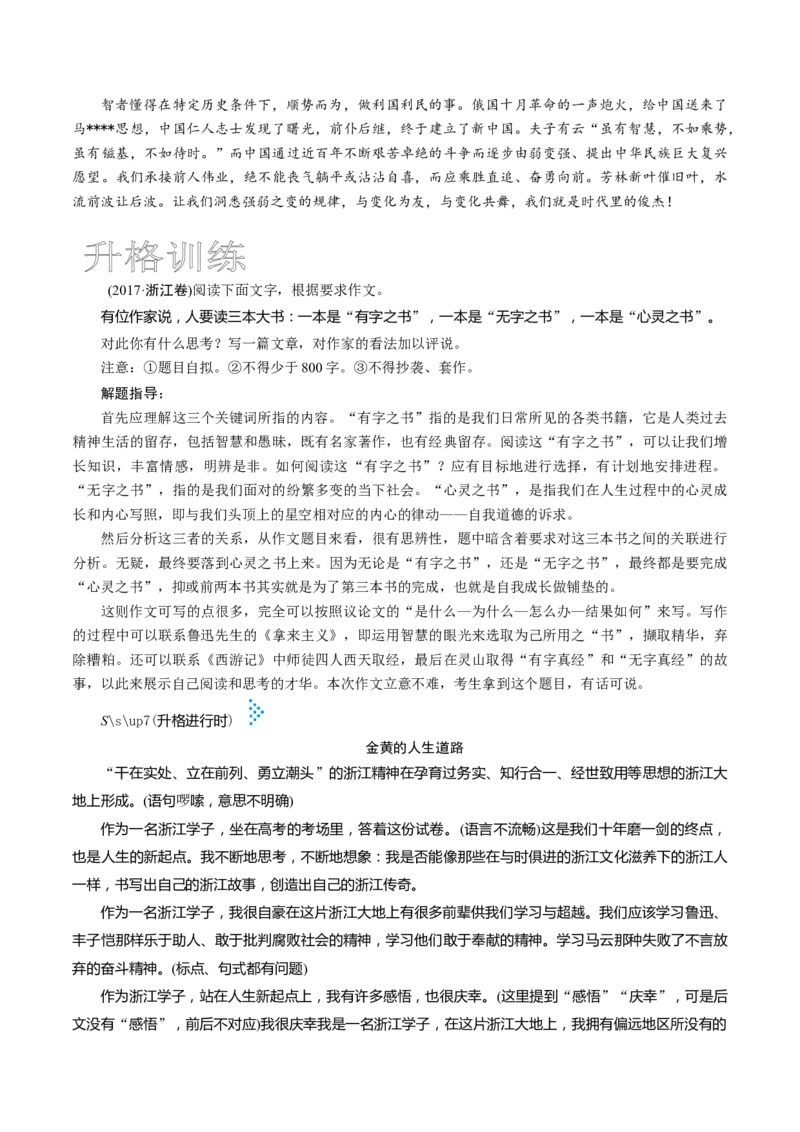 考点42锤炼考场作文的语言-备战2023年高考语文一轮复习考点帮(新高考专用)_01高考语文_32023年新高考资料_一轮复习_备战2023年高考语文一轮复习考点（新高考专用）