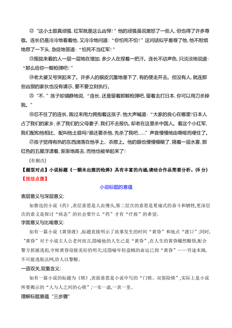 考点29小说标题的作用和意蕴（全国通用）原卷版_01高考语文_通用版（老高考）复习资料_2024年复习资料_完备战2024年高考语文一轮复习考点帮（全国通用）