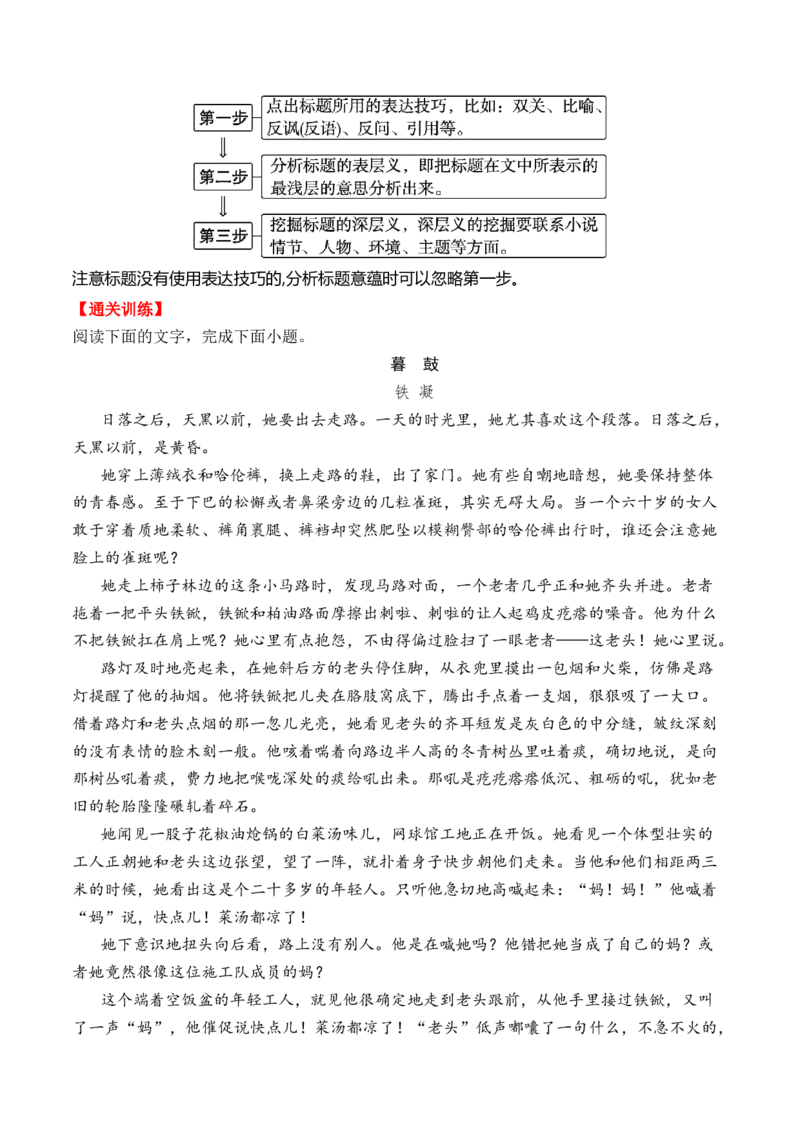 考点29小说标题的作用和意蕴（全国通用）原卷版_01高考语文_通用版（老高考）复习资料_2024年复习资料_完备战2024年高考语文一轮复习考点帮（全国通用）