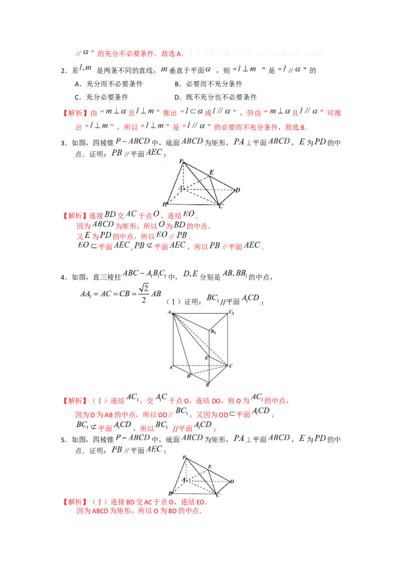 易错点12立体几何中的平行与垂直答案-备战2023年高考数学易错题_2.2025数学总复习_赠品通用版（老高考）复习资料_一轮复习_2023年高考数学一轮复习易错题（含解析）
