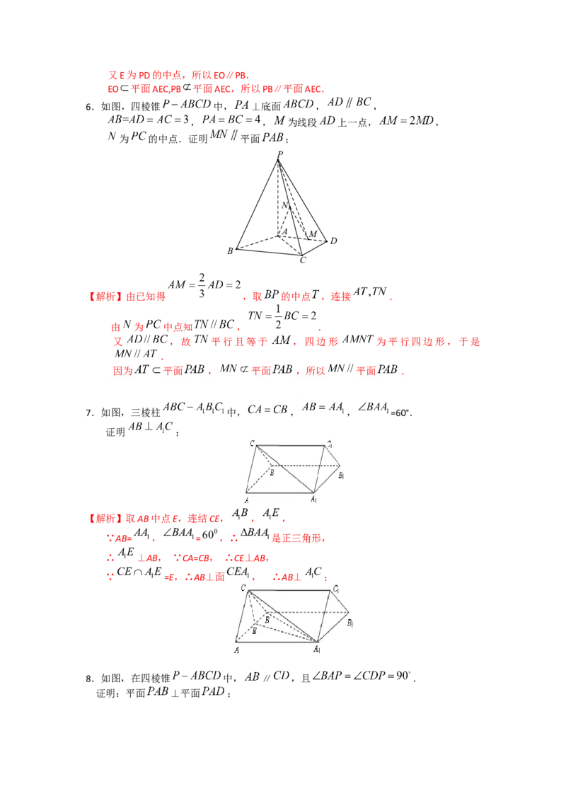易错点12立体几何中的平行与垂直答案-备战2023年高考数学易错题_2.2025数学总复习_赠品通用版（老高考）复习资料_一轮复习_2023年高考数学一轮复习易错题（含解析）