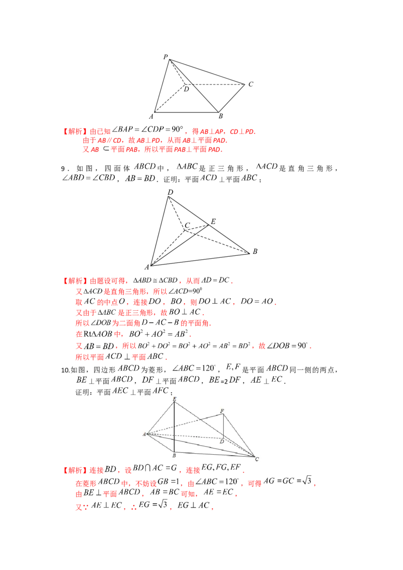 易错点12立体几何中的平行与垂直答案-备战2023年高考数学易错题_2.2025数学总复习_赠品通用版（老高考）复习资料_一轮复习_2023年高考数学一轮复习易错题（含解析）