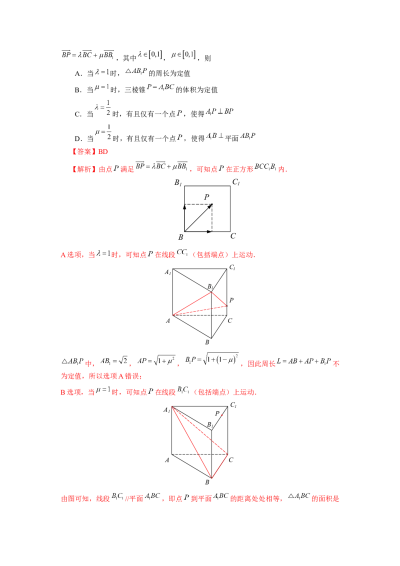易错点12立体几何中的平行与垂直答案-备战2023年高考数学易错题_2.2025数学总复习_赠品通用版（老高考）复习资料_一轮复习_2023年高考数学一轮复习易错题（含解析）