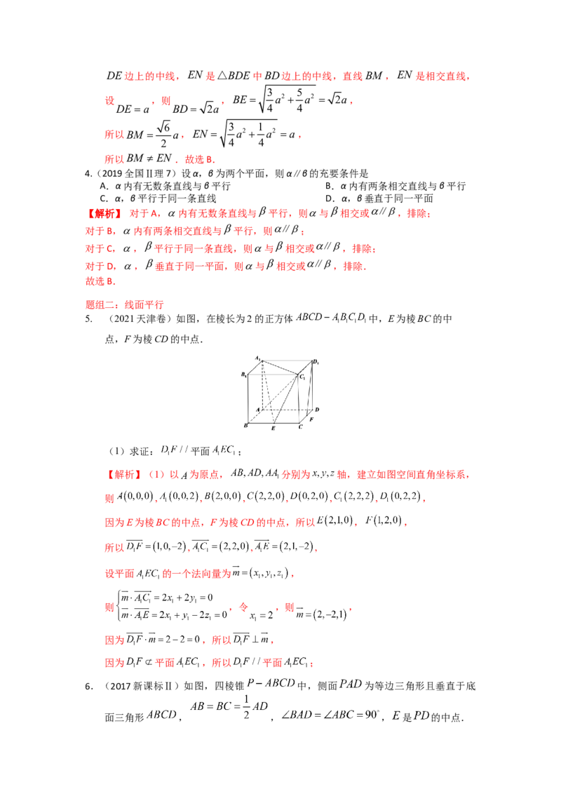 易错点12立体几何中的平行与垂直答案-备战2023年高考数学易错题_2.2025数学总复习_赠品通用版（老高考）复习资料_一轮复习_2023年高考数学一轮复习易错题（含解析）