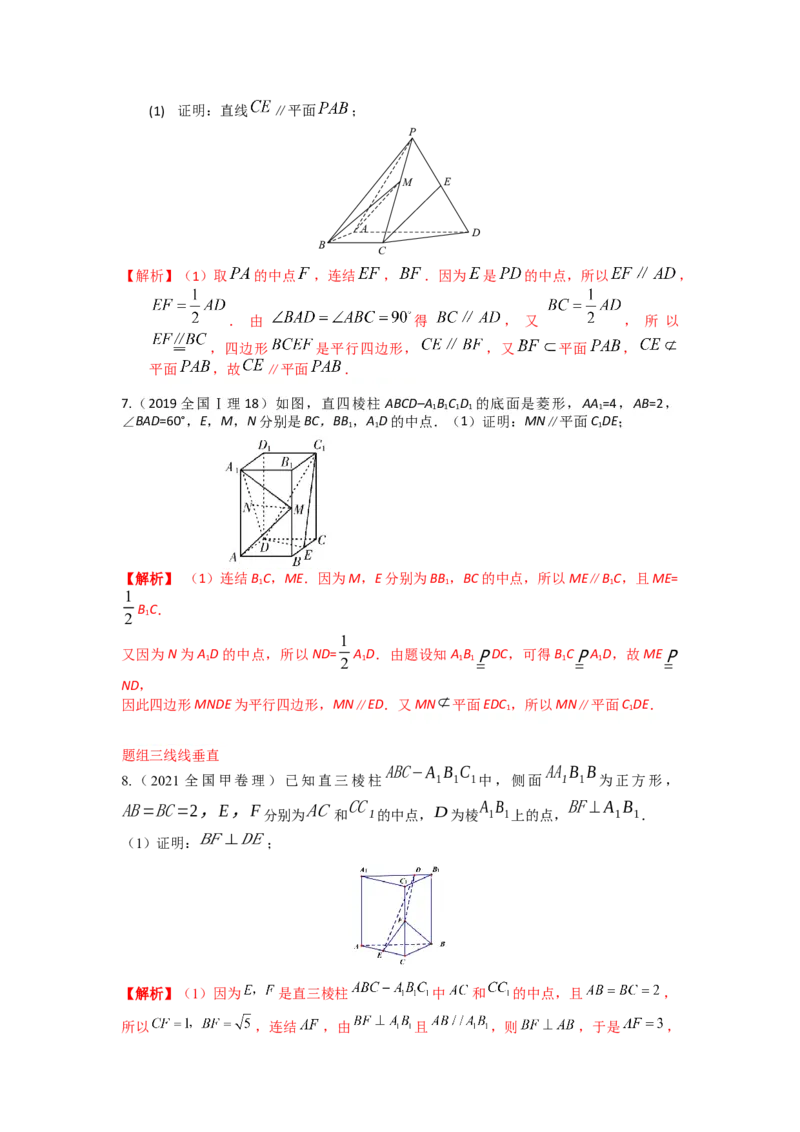 易错点12立体几何中的平行与垂直答案-备战2023年高考数学易错题_2.2025数学总复习_赠品通用版（老高考）复习资料_一轮复习_2023年高考数学一轮复习易错题（含解析）