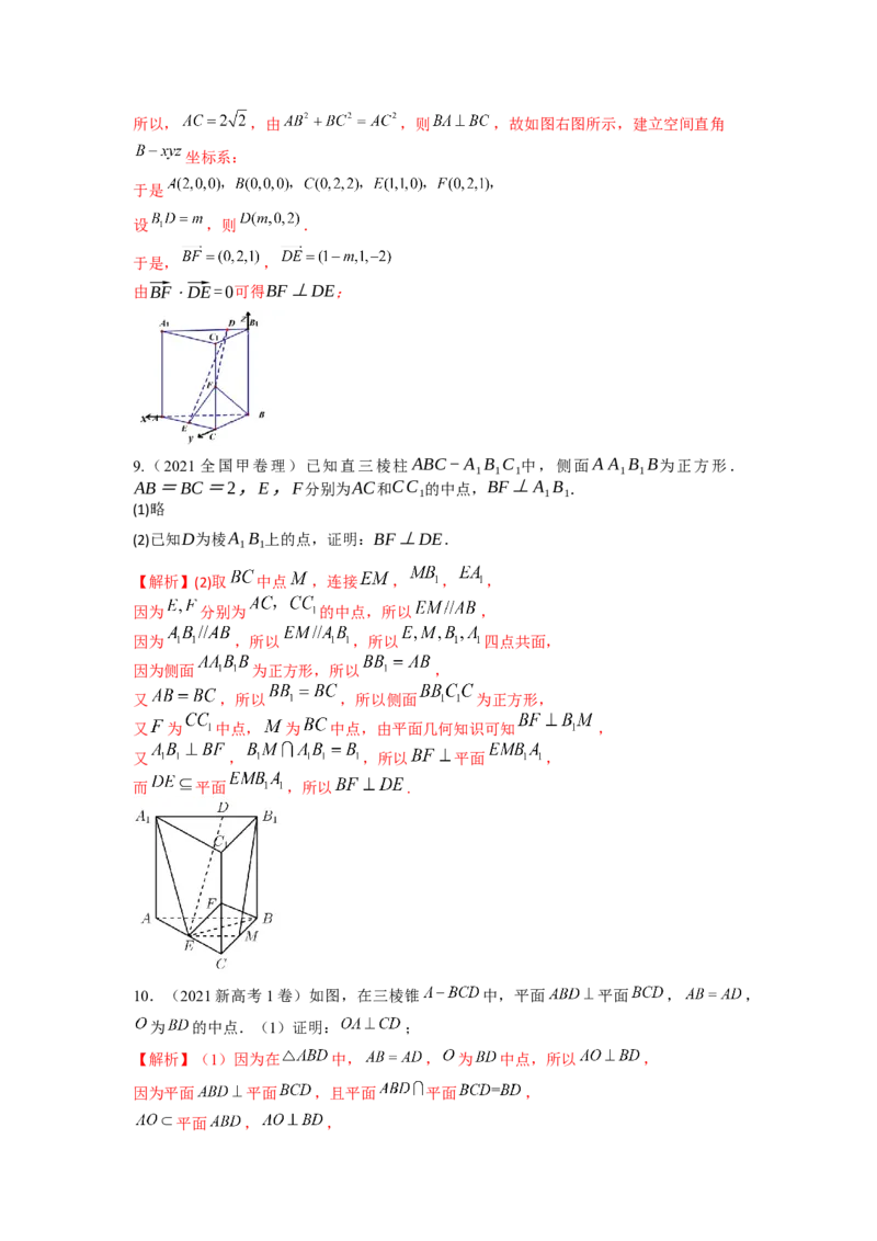 易错点12立体几何中的平行与垂直答案-备战2023年高考数学易错题_2.2025数学总复习_赠品通用版（老高考）复习资料_一轮复习_2023年高考数学一轮复习易错题（含解析）