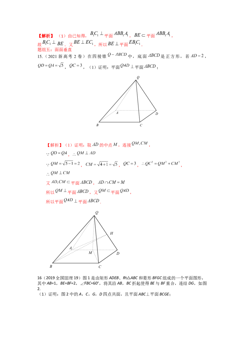 易错点12立体几何中的平行与垂直答案-备战2023年高考数学易错题_2.2025数学总复习_赠品通用版（老高考）复习资料_一轮复习_2023年高考数学一轮复习易错题（含解析）