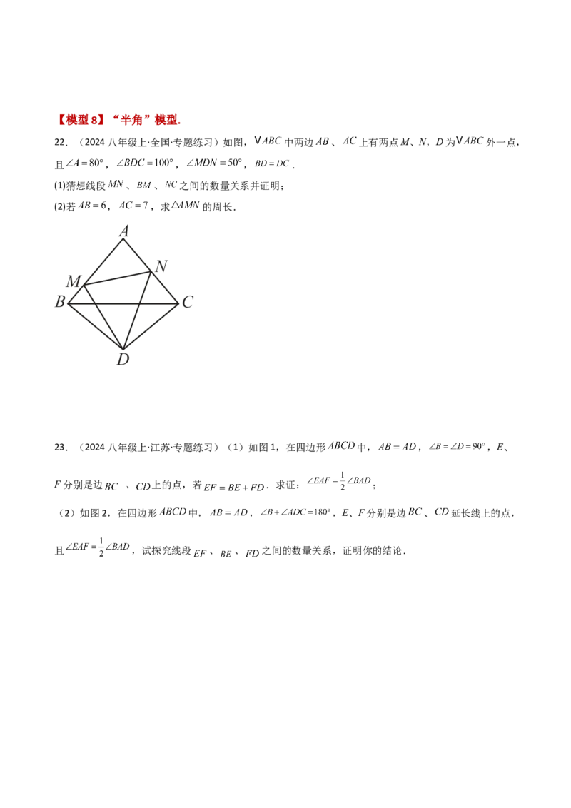 专题12.27全等三角形几何模型分类专题（全章专项练习）-（人教版）_初中数学_八年级数学上册（人教版）_专题突破练习-V4_2025版