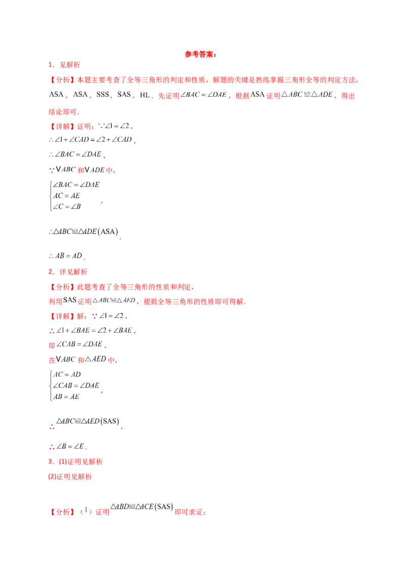 专题12.27全等三角形几何模型分类专题（全章专项练习）-（人教版）_初中数学_八年级数学上册（人教版）_专题突破练习-V4_2025版