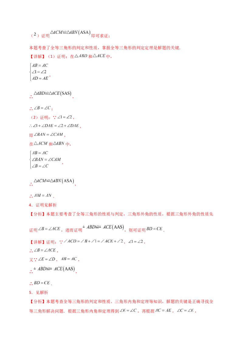 专题12.27全等三角形几何模型分类专题（全章专项练习）-（人教版）_初中数学_八年级数学上册（人教版）_专题突破练习-V4_2025版
