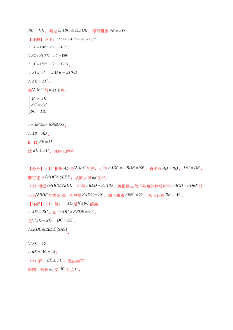 专题12.27全等三角形几何模型分类专题（全章专项练习）-（人教版）_初中数学_八年级数学上册（人教版）_专题突破练习-V4_2025版
