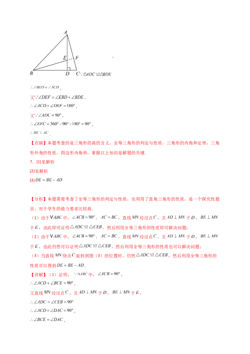 专题12.27全等三角形几何模型分类专题（全章专项练习）-（人教版）_初中数学_八年级数学上册（人教版）_专题突破练习-V4_2025版