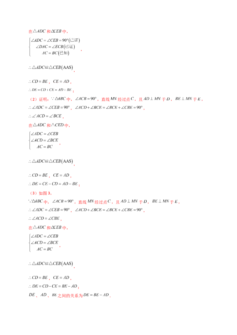 专题12.27全等三角形几何模型分类专题（全章专项练习）-（人教版）_初中数学_八年级数学上册（人教版）_专题突破练习-V4_2025版