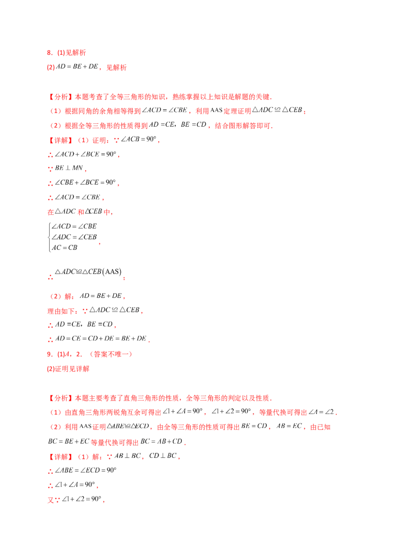 专题12.27全等三角形几何模型分类专题（全章专项练习）-（人教版）_初中数学_八年级数学上册（人教版）_专题突破练习-V4_2025版