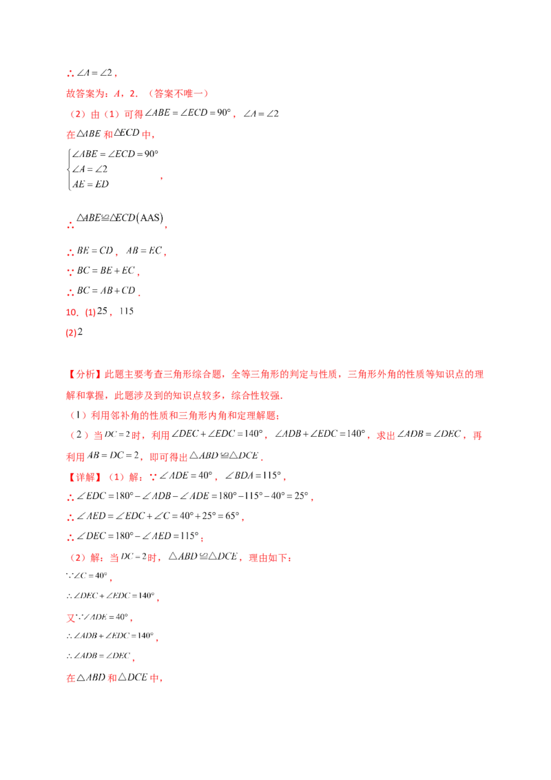 专题12.27全等三角形几何模型分类专题（全章专项练习）-（人教版）_初中数学_八年级数学上册（人教版）_专题突破练习-V4_2025版