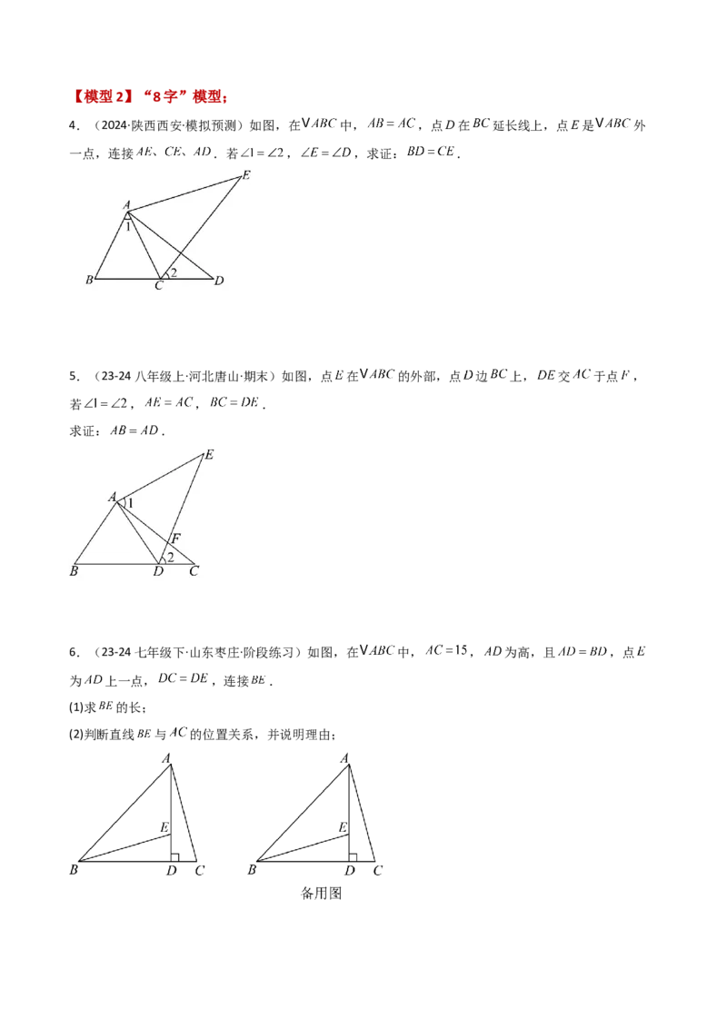 专题12.27全等三角形几何模型分类专题（全章专项练习）-（人教版）_初中数学_八年级数学上册（人教版）_专题突破练习-V4_2025版
