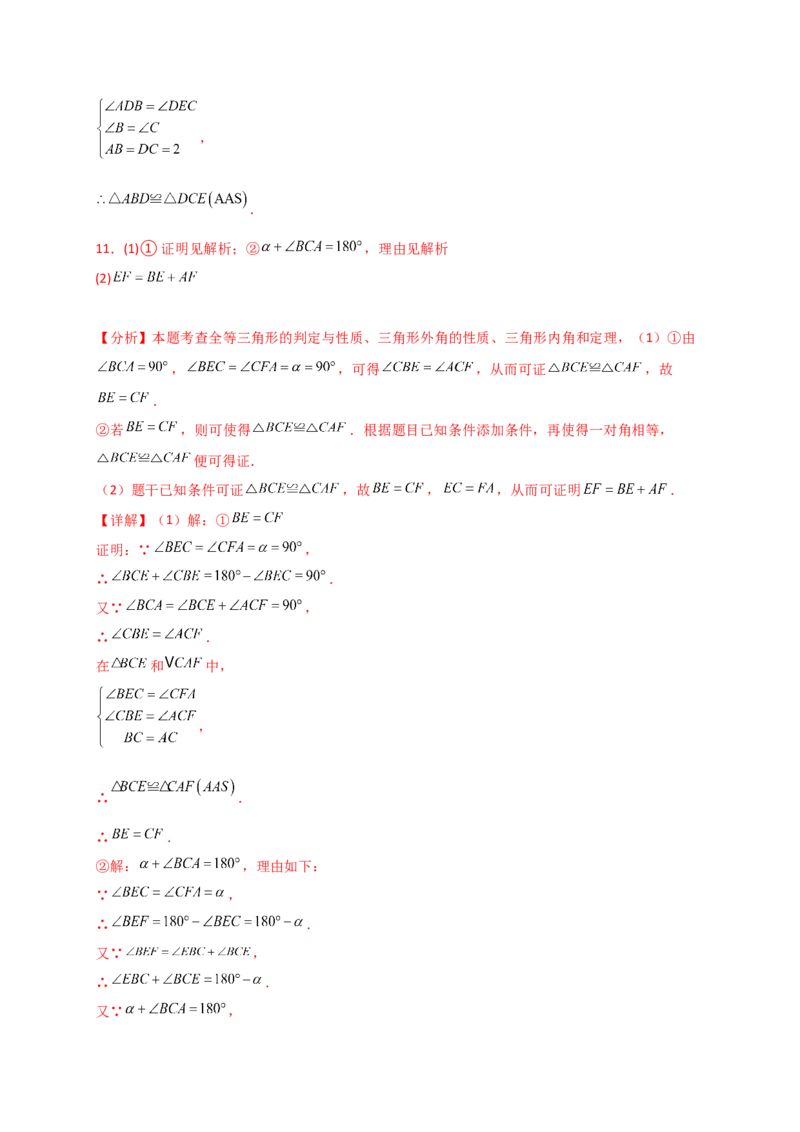 专题12.27全等三角形几何模型分类专题（全章专项练习）-（人教版）_初中数学_八年级数学上册（人教版）_专题突破练习-V4_2025版