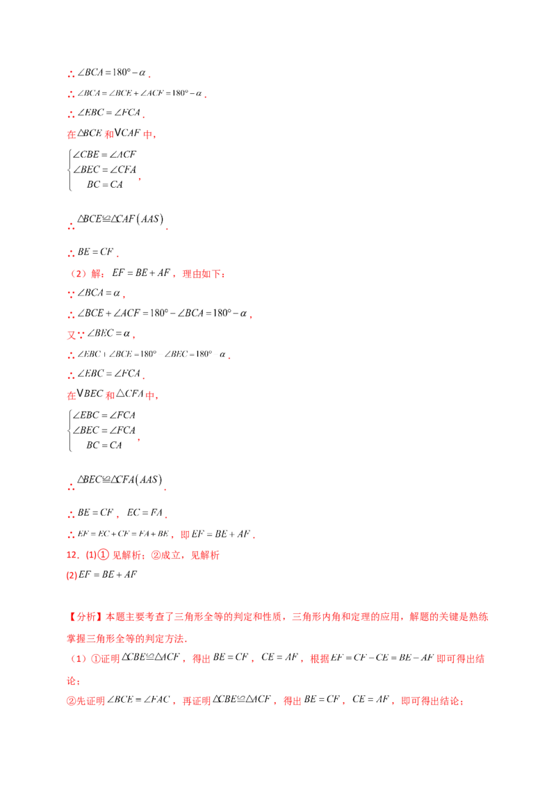 专题12.27全等三角形几何模型分类专题（全章专项练习）-（人教版）_初中数学_八年级数学上册（人教版）_专题突破练习-V4_2025版