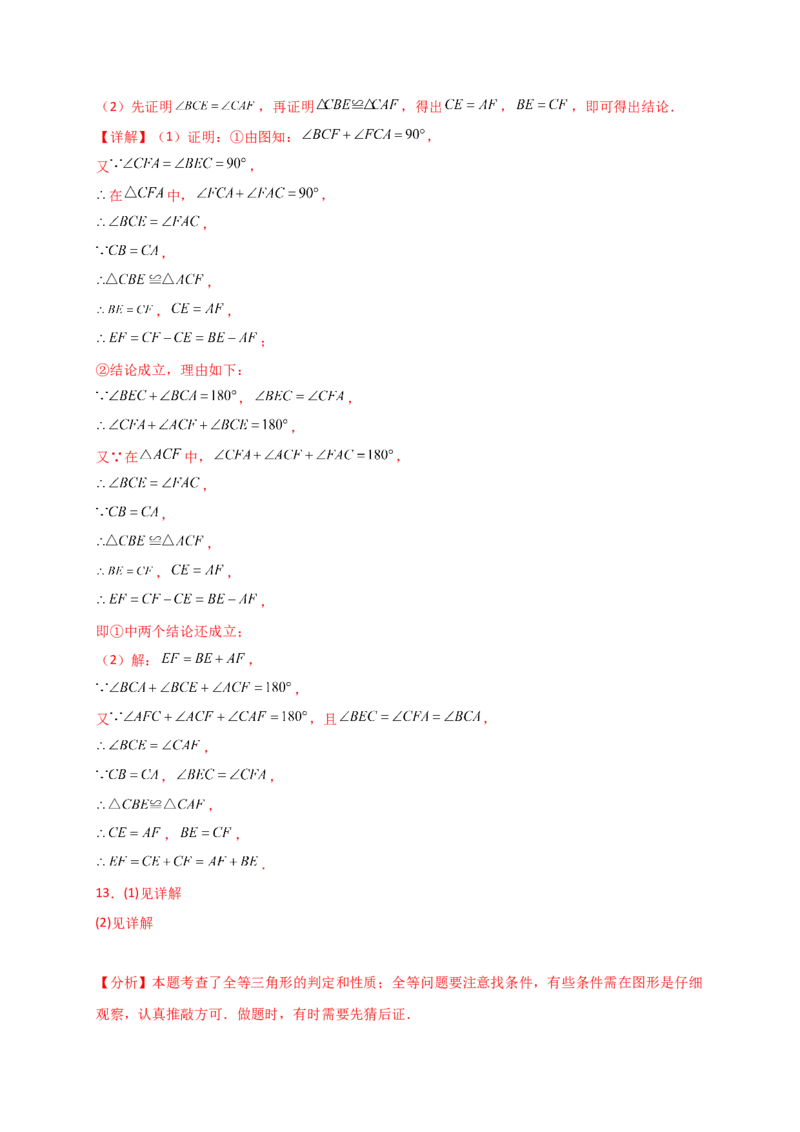 专题12.27全等三角形几何模型分类专题（全章专项练习）-（人教版）_初中数学_八年级数学上册（人教版）_专题突破练习-V4_2025版