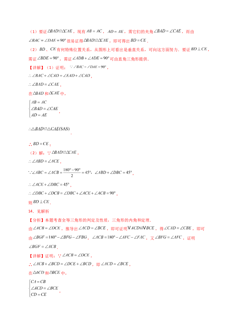 专题12.27全等三角形几何模型分类专题（全章专项练习）-（人教版）_初中数学_八年级数学上册（人教版）_专题突破练习-V4_2025版