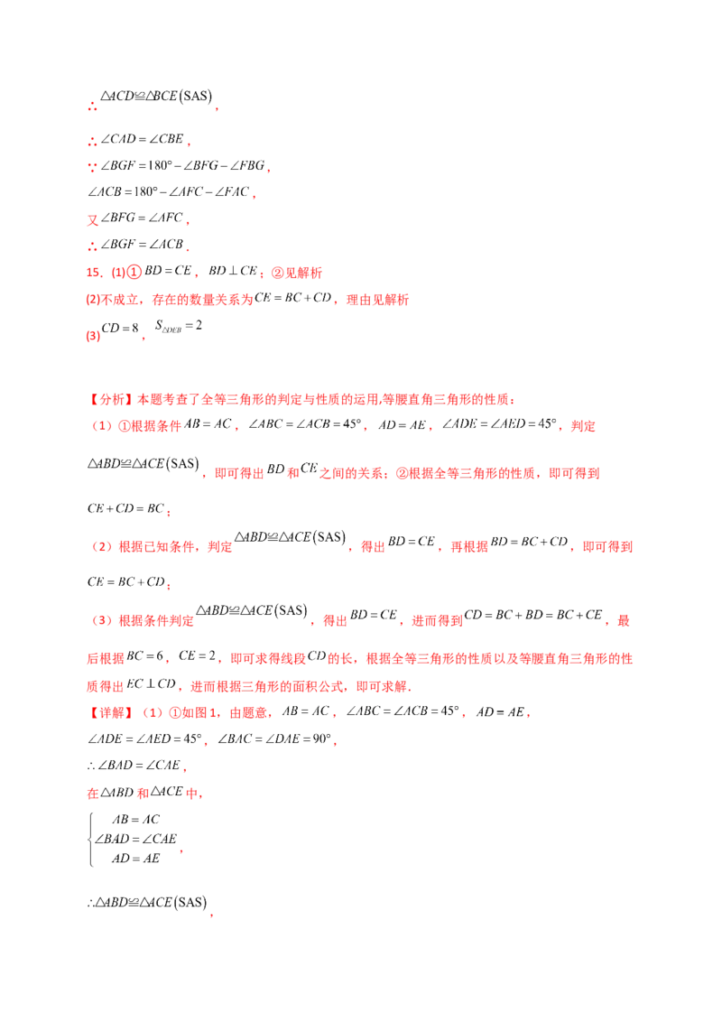 专题12.27全等三角形几何模型分类专题（全章专项练习）-（人教版）_初中数学_八年级数学上册（人教版）_专题突破练习-V4_2025版