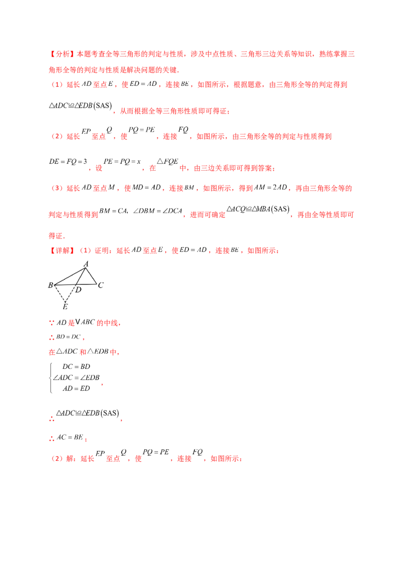 专题12.27全等三角形几何模型分类专题（全章专项练习）-（人教版）_初中数学_八年级数学上册（人教版）_专题突破练习-V4_2025版