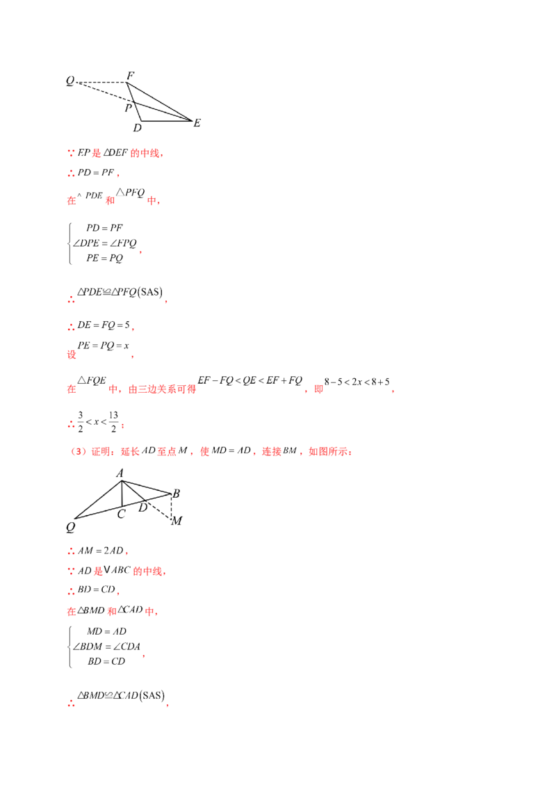 专题12.27全等三角形几何模型分类专题（全章专项练习）-（人教版）_初中数学_八年级数学上册（人教版）_专题突破练习-V4_2025版