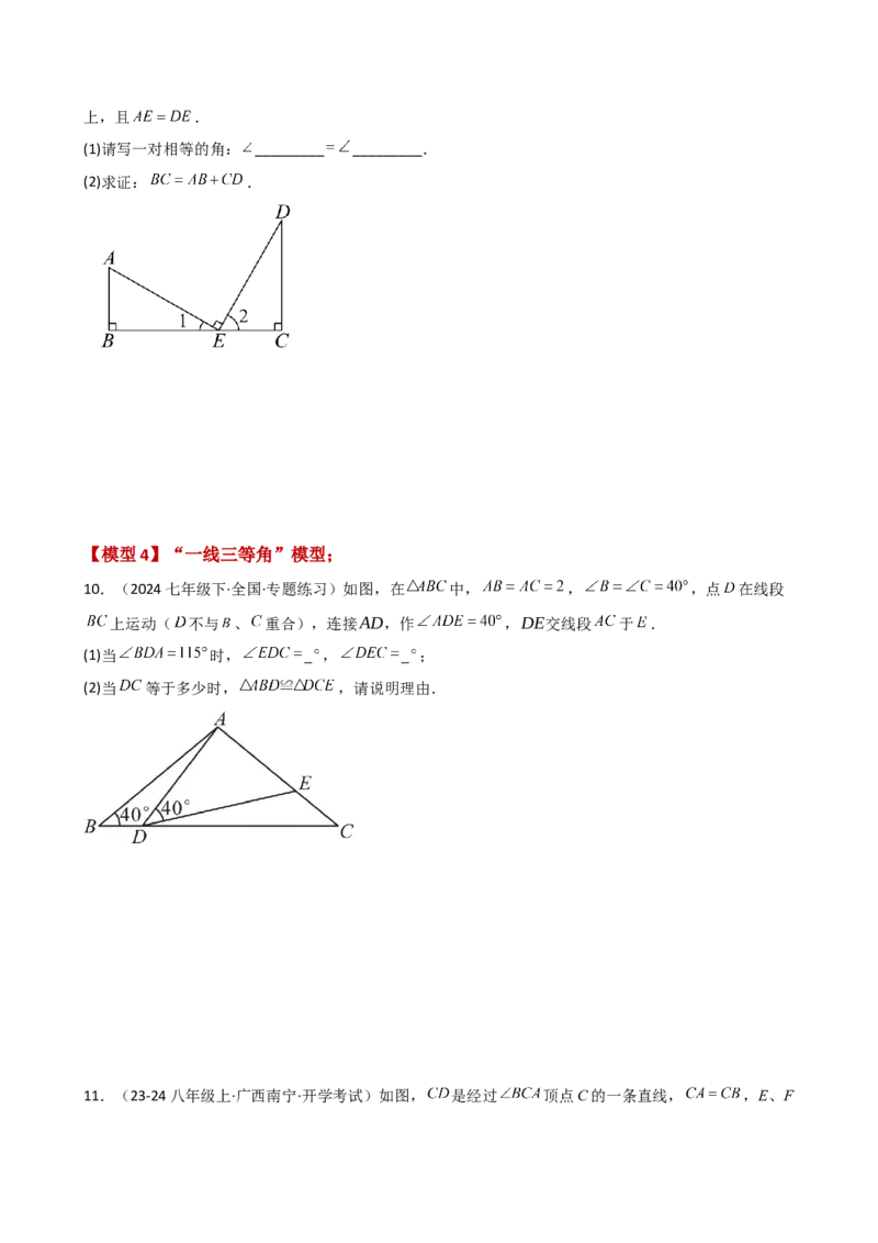专题12.27全等三角形几何模型分类专题（全章专项练习）-（人教版）_初中数学_八年级数学上册（人教版）_专题突破练习-V4_2025版