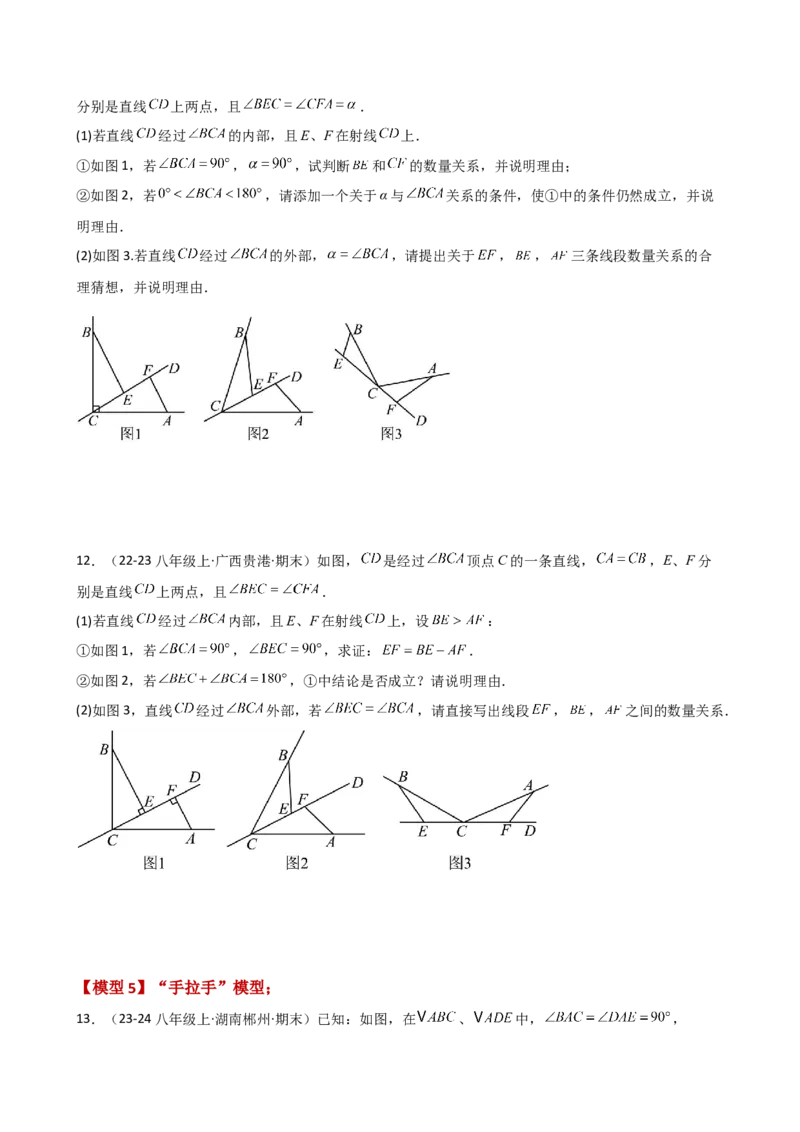 专题12.27全等三角形几何模型分类专题（全章专项练习）-（人教版）_初中数学_八年级数学上册（人教版）_专题突破练习-V4_2025版
