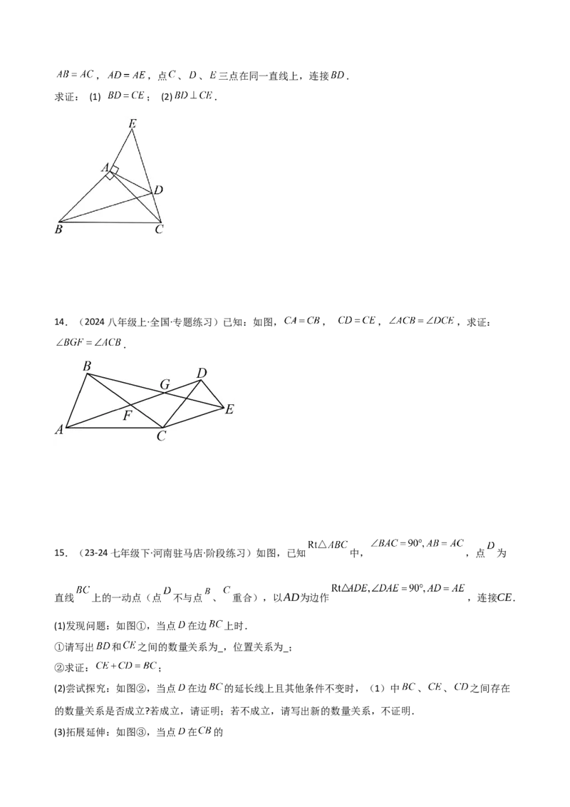 专题12.27全等三角形几何模型分类专题（全章专项练习）-（人教版）_初中数学_八年级数学上册（人教版）_专题突破练习-V4_2025版