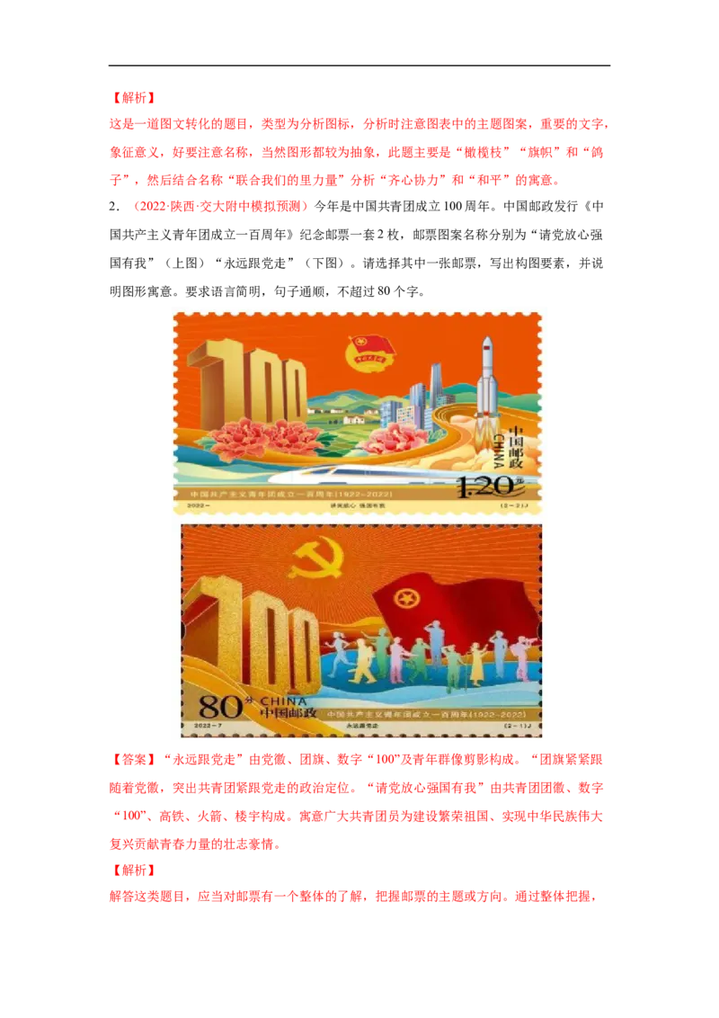 考点09图文转换-备战2023年高考语文一轮复习考点帮（解析版）_01高考语文_6赠通用版（老高考）复习资料_一轮复习_备战2023年高考语文一轮复习考点帮（全国通用）