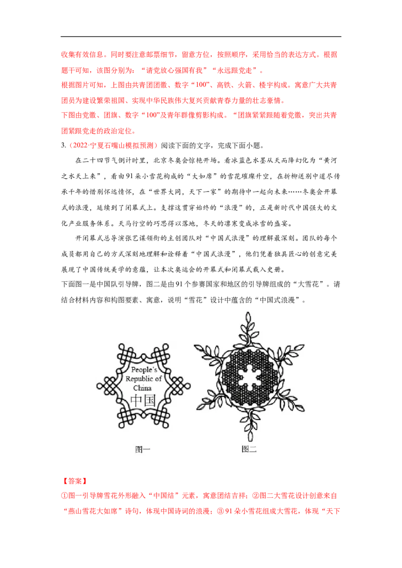 考点09图文转换-备战2023年高考语文一轮复习考点帮（解析版）_01高考语文_6赠通用版（老高考）复习资料_一轮复习_备战2023年高考语文一轮复习考点帮（全国通用）
