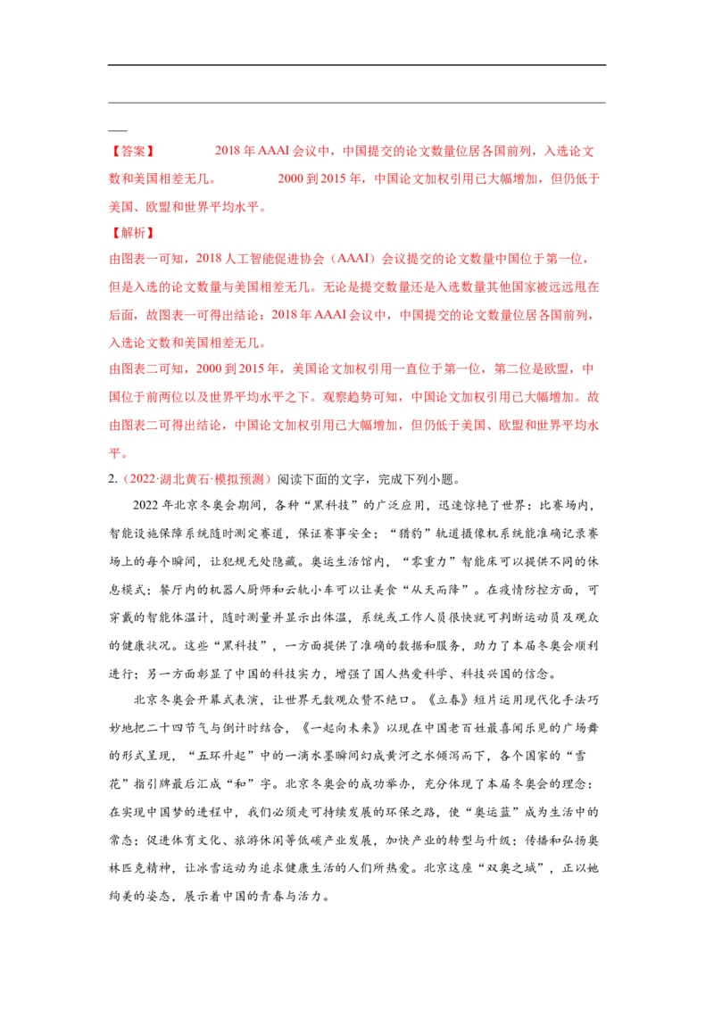 考点09图文转换-备战2023年高考语文一轮复习考点帮（解析版）_01高考语文_6赠通用版（老高考）复习资料_一轮复习_备战2023年高考语文一轮复习考点帮（全国通用）